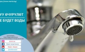 21 сентября в некоторых районах Бишкека не будет воды