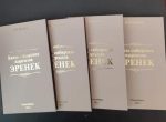 Вышла в свет книга профессора Козодоя «Князь сибирских кыргызов Эренек»