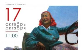 В Бишкеке стартует  выставка “Ааламга жол айылдан башталат”