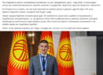 Советник президента Болот Ибрагимов предостерег инициаторов изменения флага