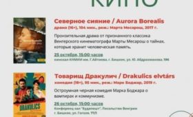 В Бишкеке пройдут Дни венгерского кино