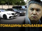 Ташиев: Мать Камчы Кольбаева не отдает документы на бронированные машины