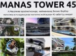 Президент КР  заложил капсулу для высотной гостиницы «Manas Tower 45»