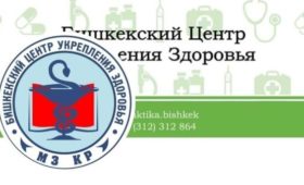 МВД: Руководство Бишкекского центра укрепления здоровья получило 1 млн сомов за услуги, которые должны оказываться бесплатно