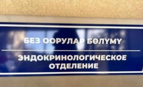 В горбольнице №1 Бишкека после капремонта открыли эндокринологическое отделение