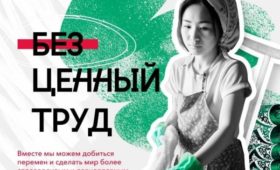 В Кыргызстане стартовал проект о значимости женского домашнего труда