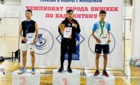 В Бишкеке прошел чемпионат по бадминтону