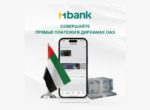 MBANK открыл корреспондентские счета в дирхамах в двух ведущих банках ОАЭ