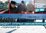 Президент Кыргызстана открыл обновленный КПП на границе с Китаем