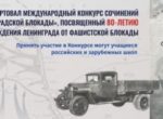 Школьников КР приглашают на конкурс «Память Ленинградской блокады»
