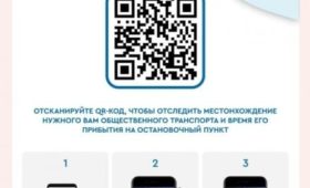 В Бишкеке вводят QR-коды на остановках для отслеживания транспорта
