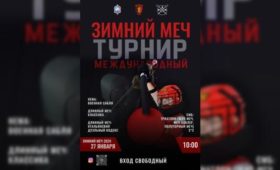 В Бишкеке пройдет ежегодный турнир по фехтованию «Зимний меч»