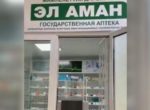 В Центре семейной медицины Сузакского района открыли госаптеку