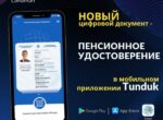В Кыргызстане заработало цифровое пенсионное удостоверение