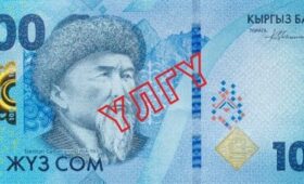 В Кыргызстане вводятся в обращение банкноты новой серии
