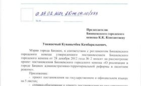 Мэрия Бишкека внесла в горкенеш проект постановления о реализации в столице административно-территориальной реформы в пилотном режиме