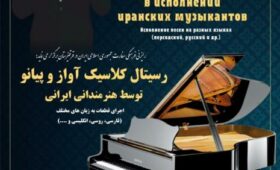 В Бишкеке выступят иранские музыканты