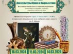 В Бишкеке пройдёт выставка иранского искусства