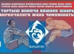 В Бишкеке пройдет чемпионат города по мас-рестлингу