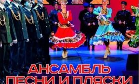 Ансамбль песни и пляски ЦВО Минобороны России выступит в Кыргызстане