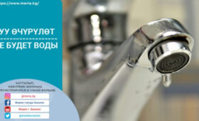 16 апреля в  некоторых районах Бишкека  не будет воды