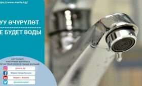17-18 апреля в двух районах  Бишкека отключат воду