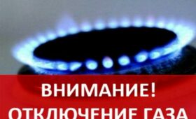На востоке Бишкека с 6 по 8 мая не будет газа