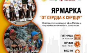 В Бишкеке сегодня пройдет благотворительная ярмарка “От сердца к сердцу”