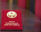 Садыр Жапаров поздравил кыргызстанцев с Днем Конституции