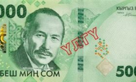 Кыргызстан вводит в обращение новую банкноту номиналом 5000 сомов