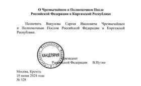 Сергей Вакунов назначен послом России в Кыргызстане