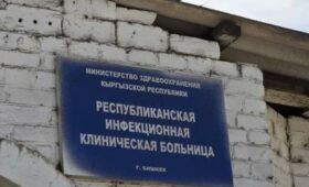 Врачи и пациенты инфекционной больницы просят мэра Бишкека о помощи