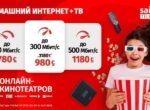Интернет SAIMA стал ещё дешевле и впервые в КР разогнался до 500 Мбит/сек