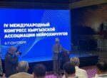 В Кыргызстане проходит международный конгресс ассоциации нейрохирургов