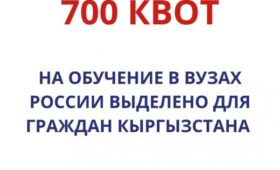 Стартовал прием документов по квотам в вузы России на 2025-2026 годы