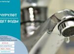 22 октября в Бишкеке отключат воду