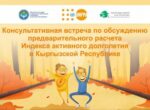 В Бишкеке обсудят Индекс активного долголетия в Кыргызстане
