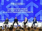 В Москве обсудили будущее медиа стран СНГ в эпоху искусственного интеллекта