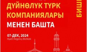 Управление кадров Президента Турции организует TalentforBIZ в Бишкеке