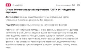 Отзывы о топливной карте «ОПТИ 24» – все преимущества цифровой платформы