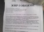 Из Казахстана пытались ввезти говяжий жир в нарушении санитарных требований