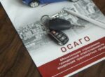 День 3 Декабря: ОСАГО длиною в 15 лет