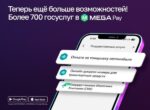 MegaPay – ваш надежный партнер в получении госуслуг 24/7
