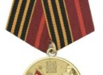 В РФ отчеканили медаль к 80-летию Победы в Великой Отечественной войне