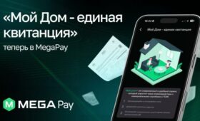 Сервис «Мой Дом – единая квитанция» теперь в MegaPay!