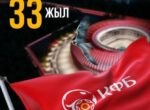 Кыргызскому футболу – 33 года!
