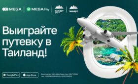 Откройте для себя Таиланд с MEGA ЭЛКАРТ! Успейте принять участие в акции!