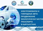 Минприроды планирует обновить автопарк электромобилями
