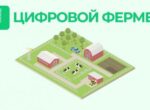 Форум «Цифровой фермер 2025» пройдет в Бишкеке 3-4 апреля