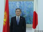 Посол поделился стратегией привлечения японских туристов в Кыргызстан